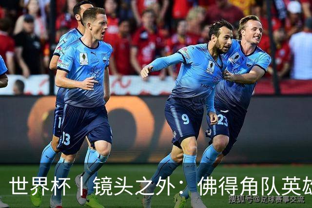世界杯丨镜头之外：佛得角队英雄门将与巴西的缘分